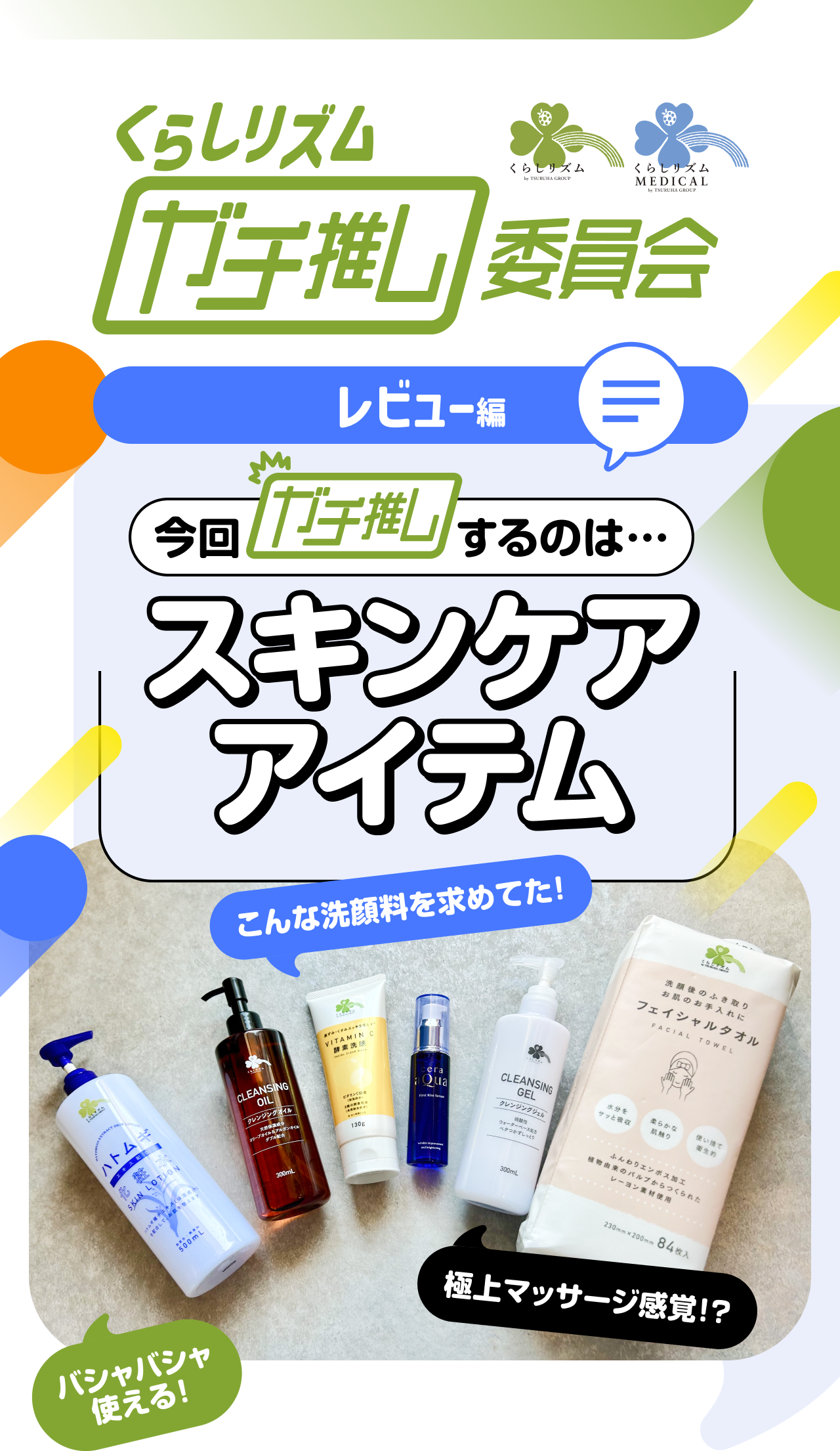 ガチレビュー】極上マッサージ感覚…！？こんな洗顔料を求めてた